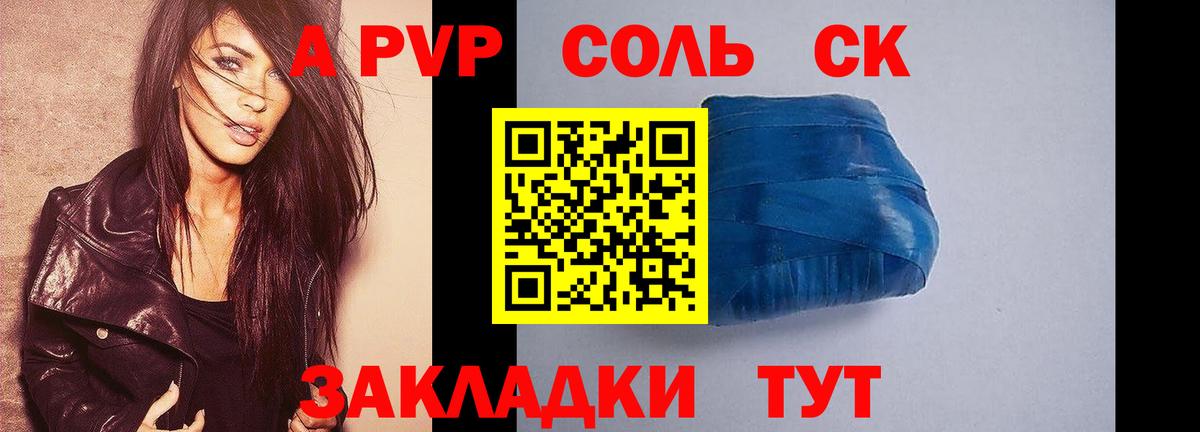 A-PVP Crystall Оренбург