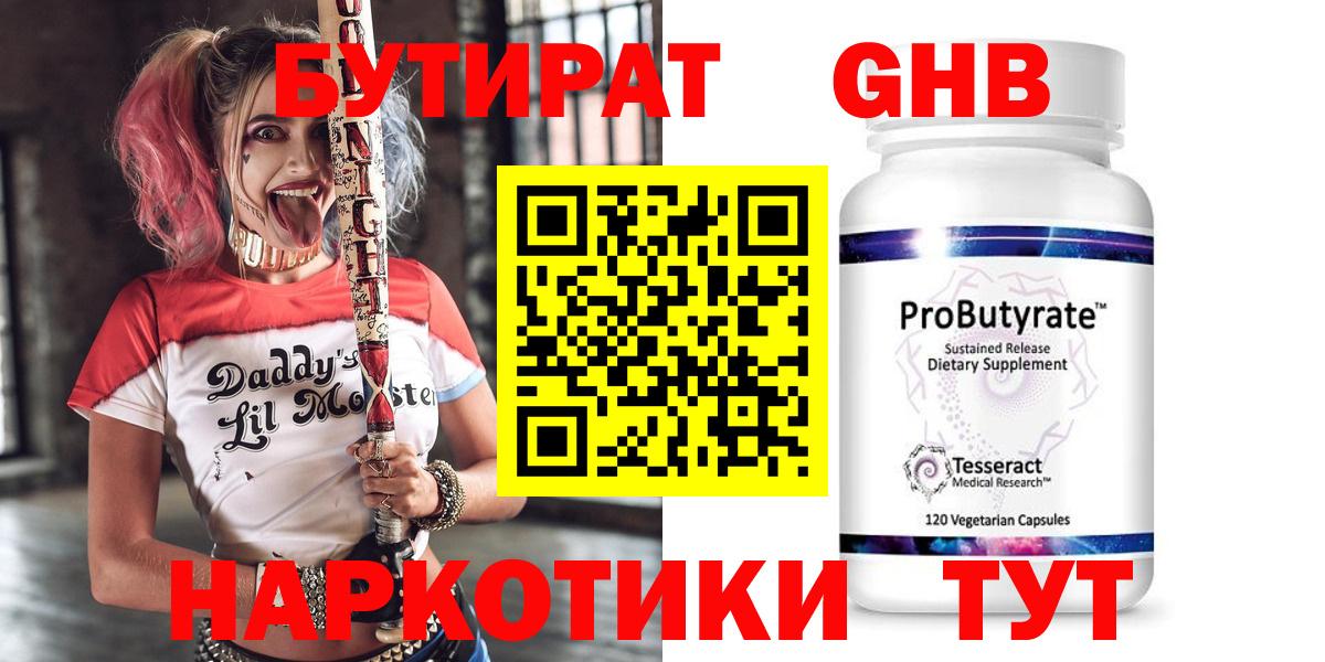 Оренбург  БУТИРАТ Butirat  Вход с VPN 