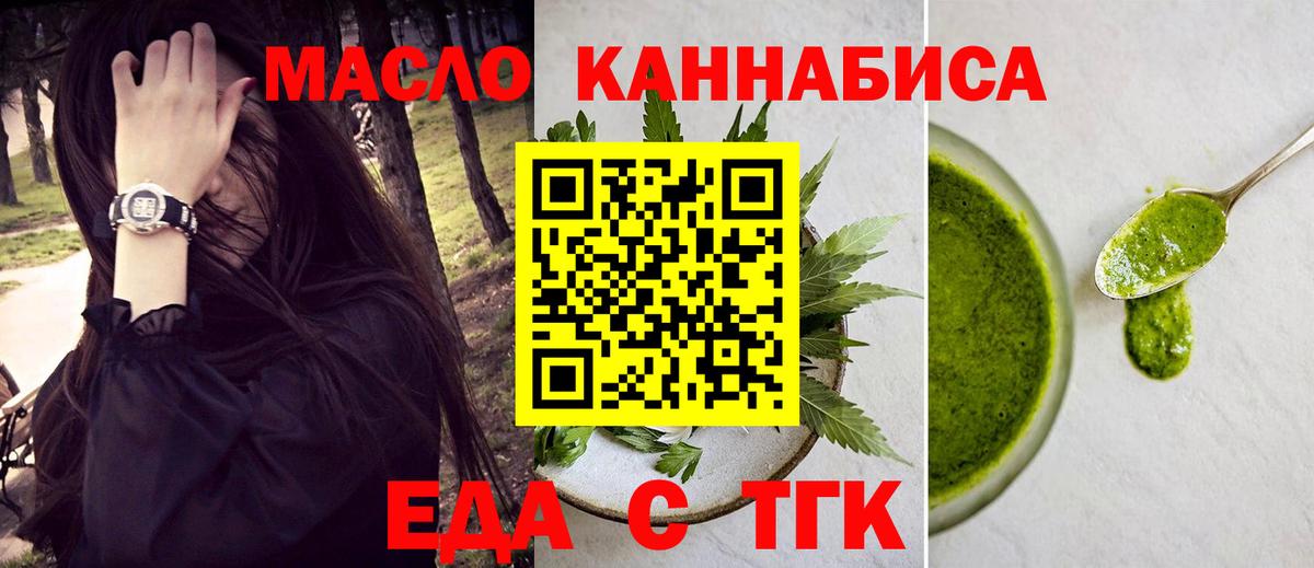 Оренбург  Еда ТГК конопля  Вход с VPN 