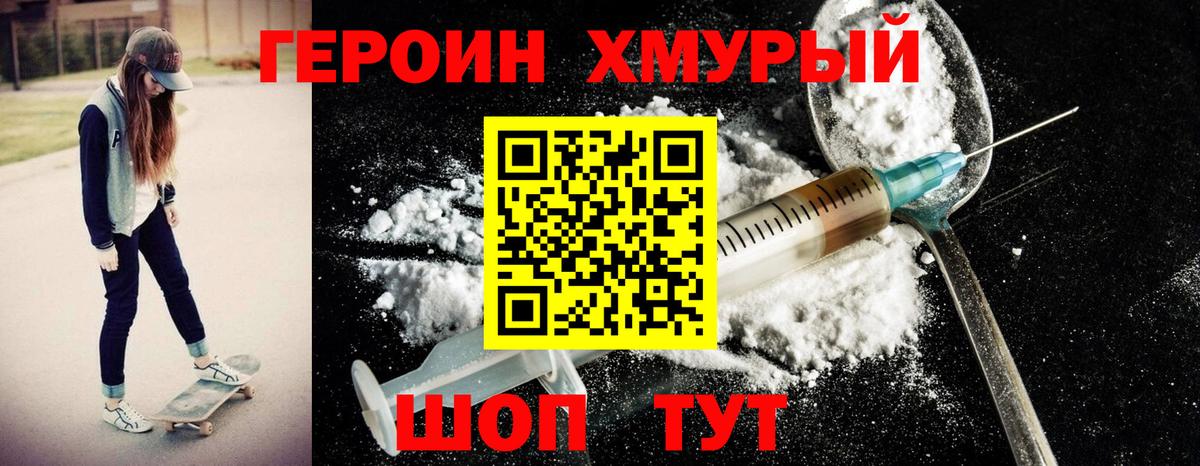 Героин VHQ Оренбург
