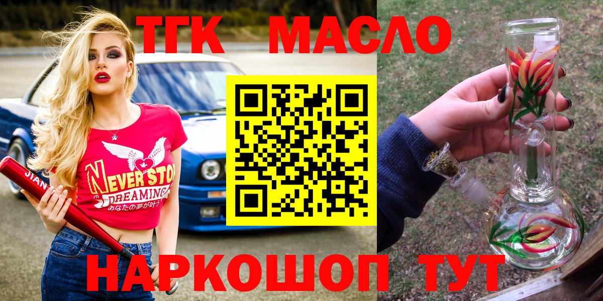ТГК THC oil Оренбург